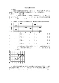 小学数学北师大版四年级上册2 确定位置课后测评