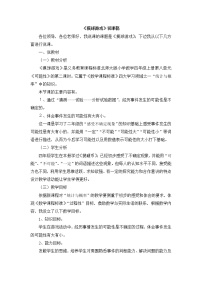 小学数学北师大版四年级上册2 摸球游戏教案设计