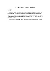 数学四年级上册7 条形统计图教学设计及反思