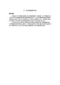 小学数学亿以内数的认识教案设计