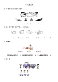 数学二年级上册七 谁的眼睛亮一课一练