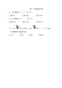 小学数学青岛版 (五四制)二年级上册三 凯蒂学艺——表内乘法（二）一课一练