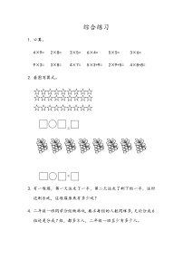 小学数学青岛版 (五四制)二年级上册三 凯蒂学艺——表内乘法（二）测试题