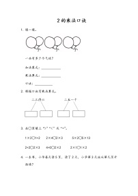 小学数学青岛版 (五四制)二年级上册一 看杂技——表内乘法（一）综合训练题