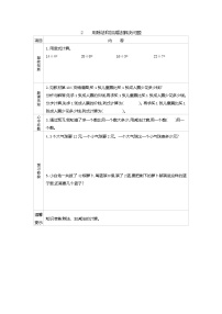 数学二年级上册九 休闲假日——混合运算导学案及答案