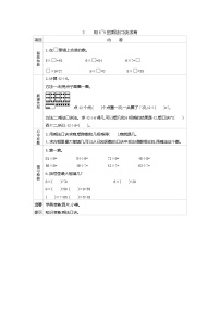 数学二年级上册六 制作标本——表内除法学案设计