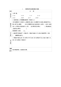 小学数学青岛版 (五四制)二年级上册九 休闲假日——混合运算导学案