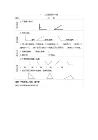 青岛版 (五四制)二年级上册二 小制作——角的初步认识导学案