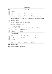 小学青岛版 (五四制)三 凯蒂学艺——表内乘法（二）导学案