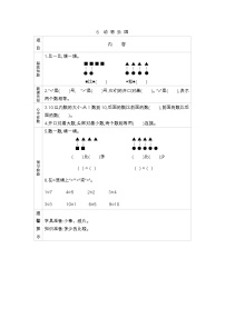 北师大版一年级上册一 生活中的数动物乐园学案及答案