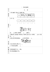 北师大版一年级上册一 生活中的数快乐的家园导学案