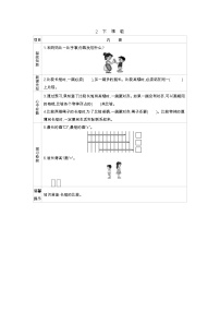 北师大版一年级上册二 比较下课啦导学案