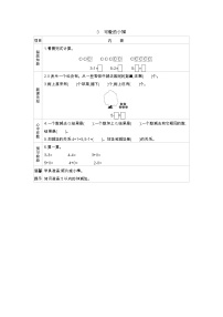 北师大版一年级上册可爱的小猫导学案及答案