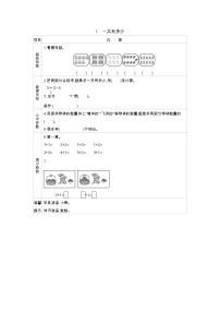 小学数学北师大版一年级上册一共有多少学案