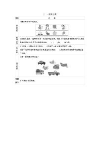 小学数学北师大版一年级上册一起来分类学案