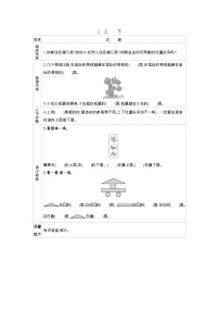 小学上下导学案及答案