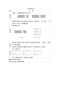 数学一年级上册有几瓶牛奶导学案