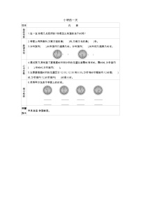 一年级上册小明的一天学案