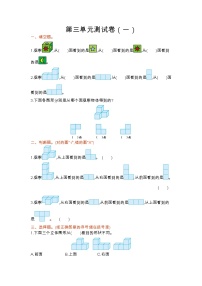 小学苏教版三 观察物体单元测试课后作业题