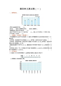 苏教版四年级上册四 统计表和条形统计图（一）单元测试课后练习题