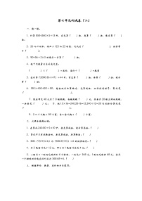 小学数学青岛版 (六三制)四年级上册七 小小志愿者----混合运算单元测试巩固练习