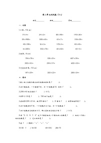 小学数学青岛版 (六三制)四年级上册三 保护天鹅——三位数乘两位数单元测试课后复习题