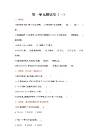 小学数学北师大版四年级上册一 认识更大的数综合与测试单元测试同步达标检测题