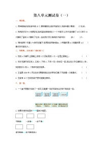 小学数学北师大版四年级上册八 可能性综合与测试单元测试课后复习题