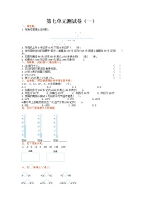 北师大版七 生活中的负数综合与测试单元测试课后作业题