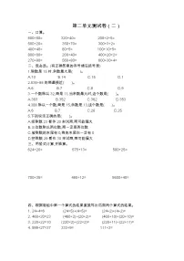小学数学苏教版四年级上册二 两、三位数除以两位数单元测试巩固练习
