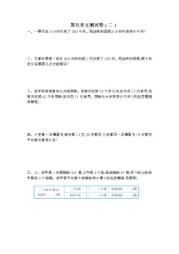 苏教版四年级上册五 解决问题的策略单元测试复习练习题