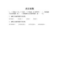 小学数学青岛版 (六三制)四年级上册一 大数知多少——万以上数的认识复习练习题