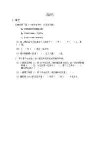 小学数学青岛版 (六三制)四年级上册一 大数知多少——万以上数的认识同步训练题