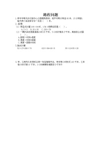 青岛版 (六三制)四年级上册六 快捷的物流运输----解决问题课后测评