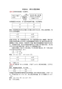 小学数学苏教版四年级上册五 解决问题的策略达标测试