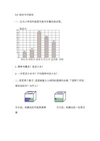 小学数学苏教版四年级上册九 整理与复习随堂练习题