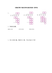 苏教版四年级上册二 两、三位数除以两位数课后作业题