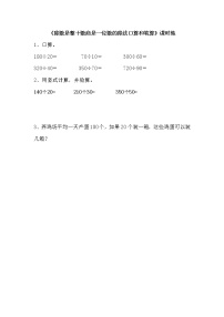 小学数学苏教版四年级上册二 两、三位数除以两位数巩固练习