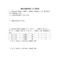 小学数学苏教版四年级上册五 解决问题的策略课后作业题