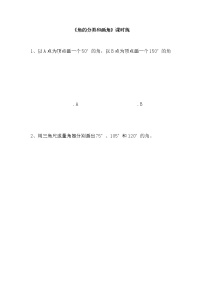 苏教版四年级上册八 垂线与平行线随堂练习题