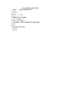 小学数学北师大版四年级上册四 运算律2 加法交换律和乘法交换律同步练习题