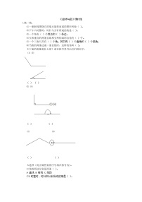 北师大版四年级上册4 旋转与角课时训练