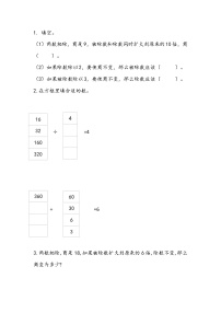 小学数学苏教版四年级上册二 两、三位数除以两位数练习