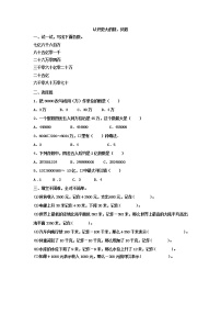 总复习一  认识更大的数、负数  课时练