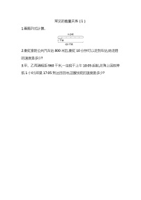 小学数学北师大版四年级上册5 路程、时间与速度练习题