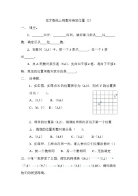 小学数学北师大版四年级上册2 确定位置随堂练习题