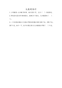 小学北师大版三 乘法2 有多少名观众同步训练题