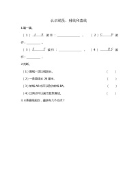 小学北师大版1 线的认识课后作业题