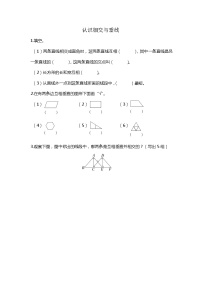 数学四年级上册二 线与角2 相交与垂直练习题