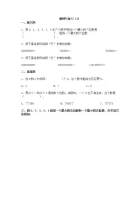 北师大版数学四上 整理与复习（1） 课时练